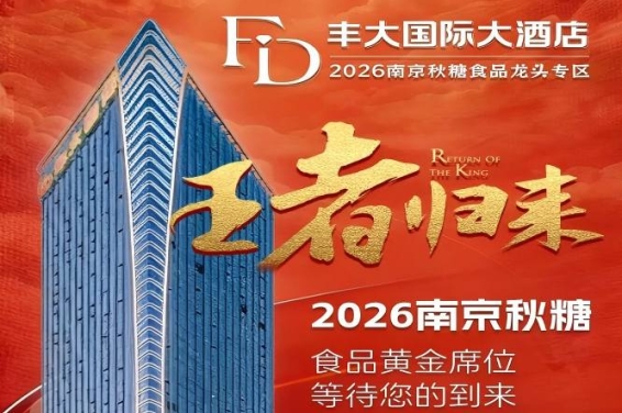 展会新闻