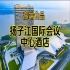 （附展商名录）南京秋季糖酒会酒店展（食品类），扬子江酒店（展区）