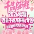 专业采购商带着明确需求到场——南京秋糖百县千品专区成交转化高效