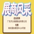 第115届全国糖酒会重点展商——广东济公保健食品有限公司