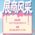 第115届全国糖酒会展商风采——汕头市天富食品有限公司登场