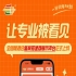 全国糖酒会搭建服务商专属展示平台，备案搭建商展示平台上线