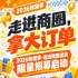 进入商圈，拿大订单｜2026第115届南京秋糖季商圈行活动限量招募启动
