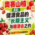 奥赛山楂背后：健源食品长期主义与糖酒会之约记