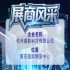 第115届全国糖酒会参展商风采——杭州睿影科技有限公司推介
