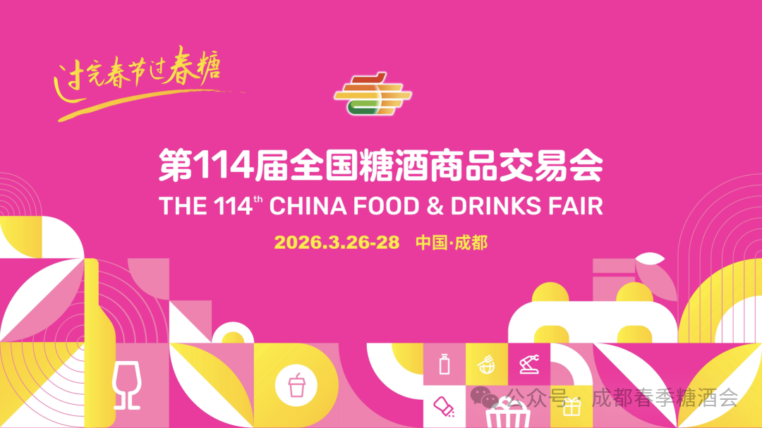 解码Z世代，引爆新增量！春糖会新消费品牌专场招商计划