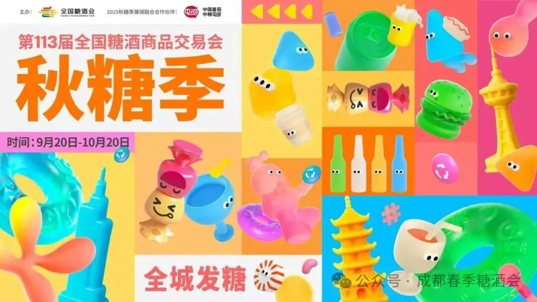 流量密码已破解!春糖会全域营销矩阵,为您的展位*引流